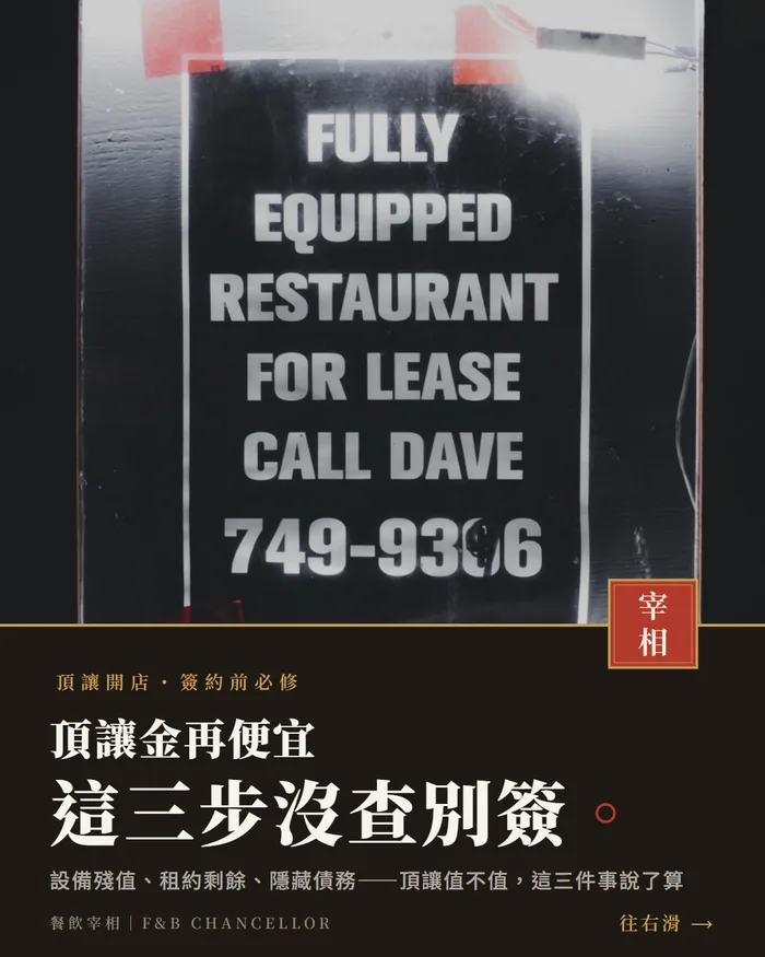 頂讓值不值得接