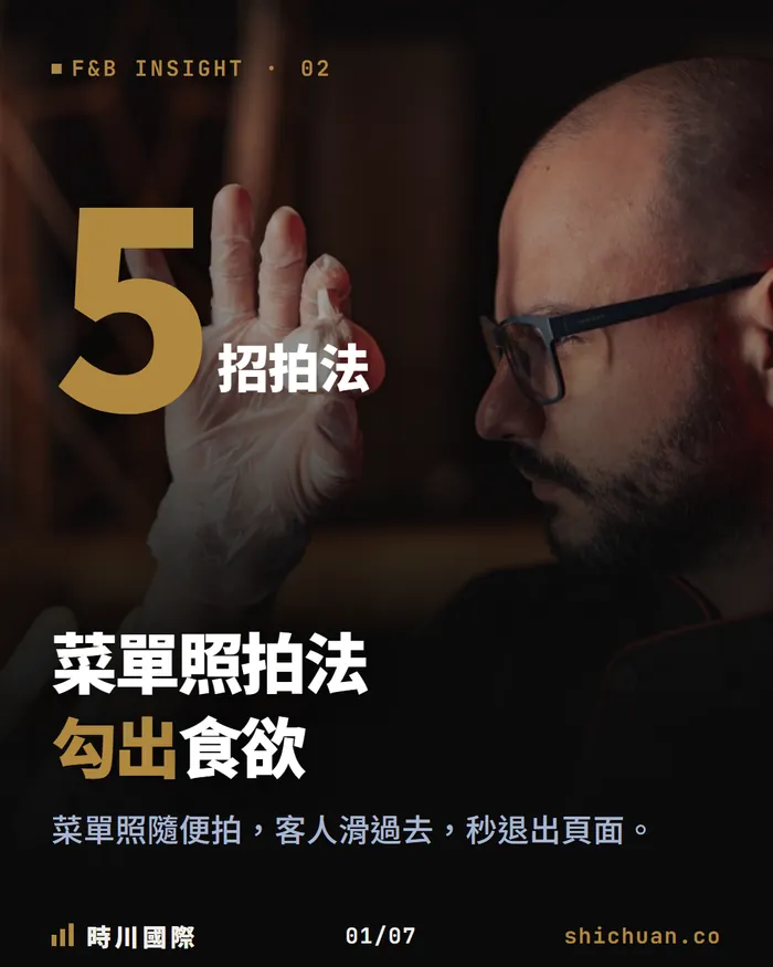 菜單照片的 5 個拍法