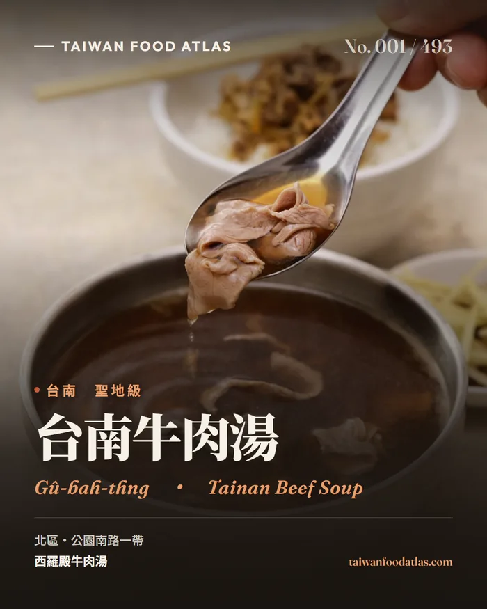 台南牛肉湯