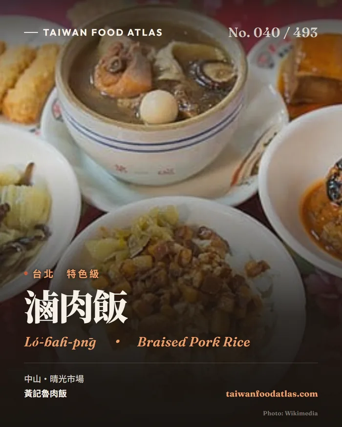 台北滷肉飯