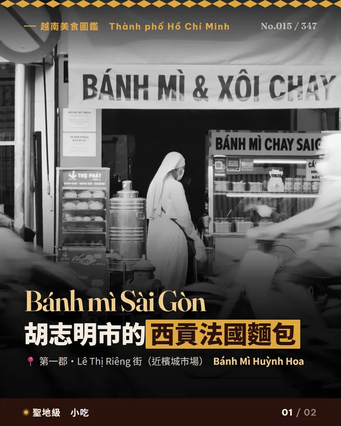 西貢法式麵包 Bánh Mì Sài Gòn