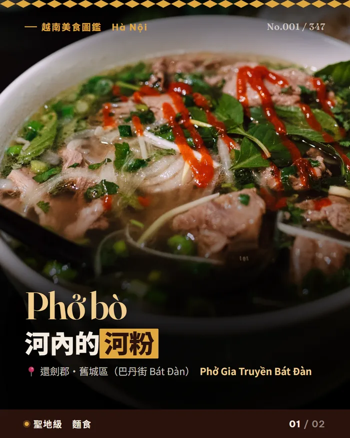 河內牛肉河粉 Phở Bò