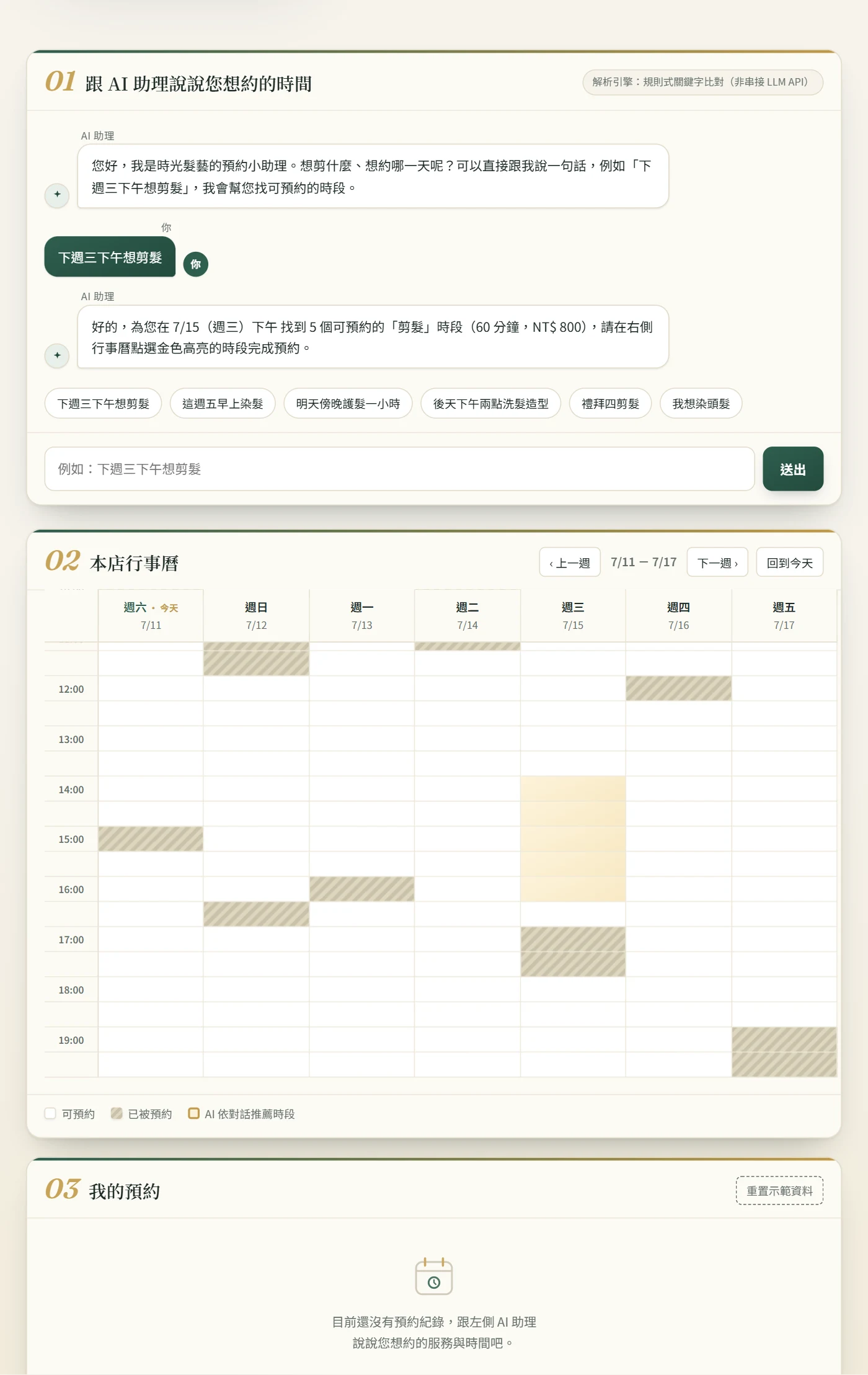 「下週三下午想剪髮」・命中時段金色高亮