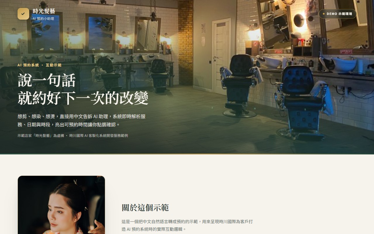 AI 預約系統示範