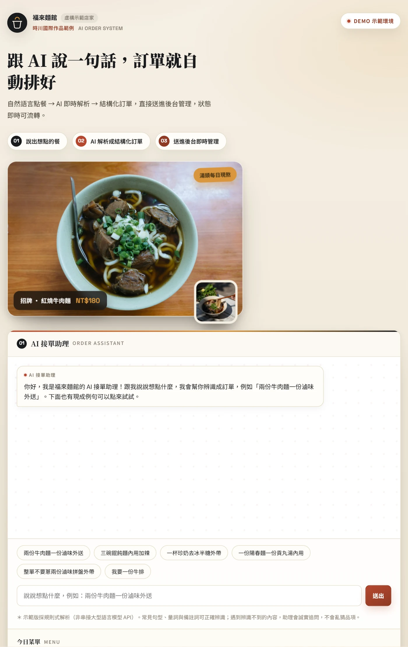 進站・接單助理與訂單後台