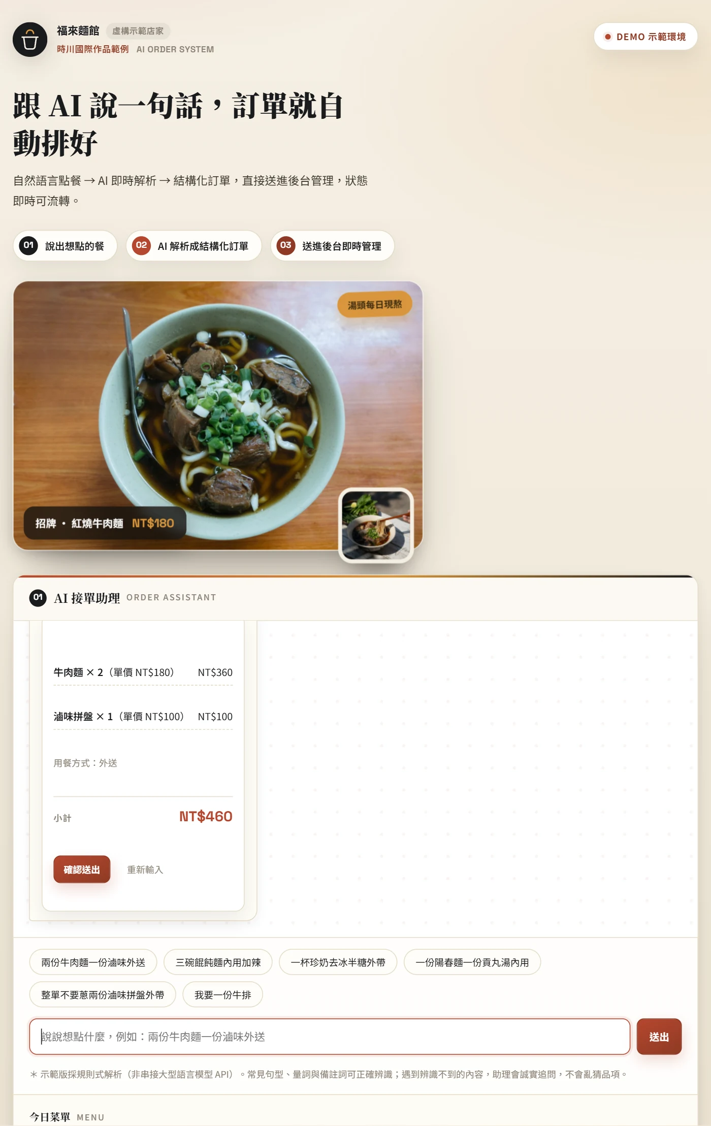 「兩份牛肉麵一份滷味外送」・結構化確認卡