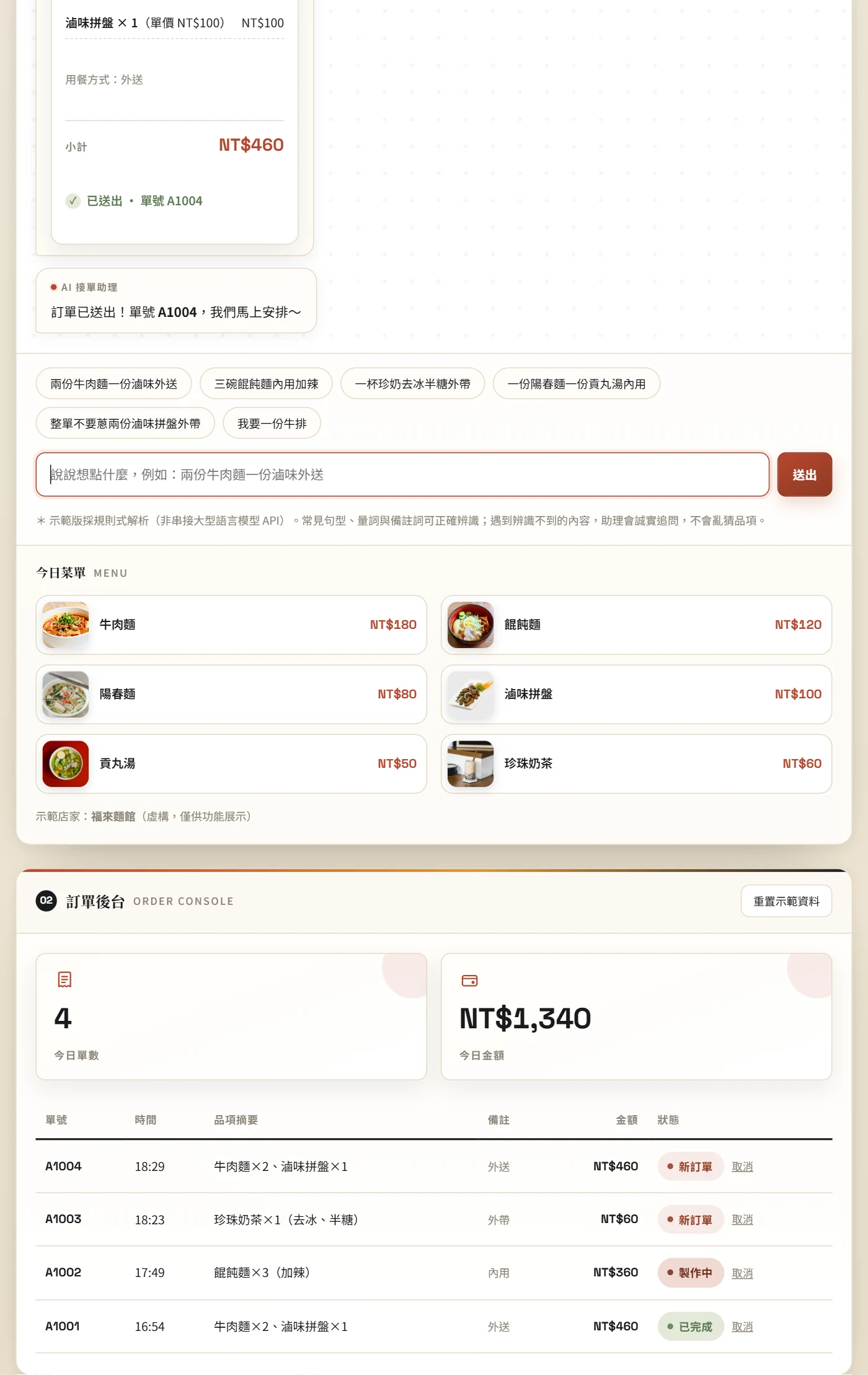 送出成單・後台狀態流轉與今日統計