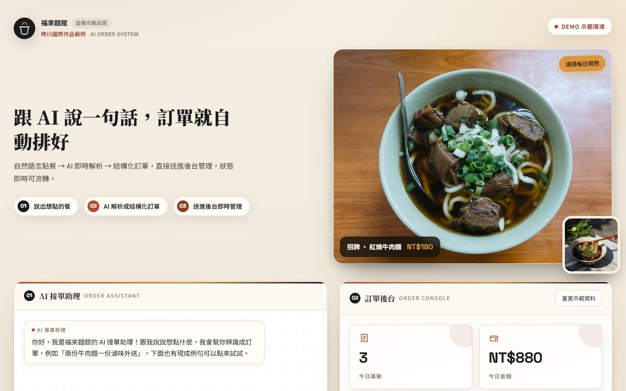 AI 訂單系統示範