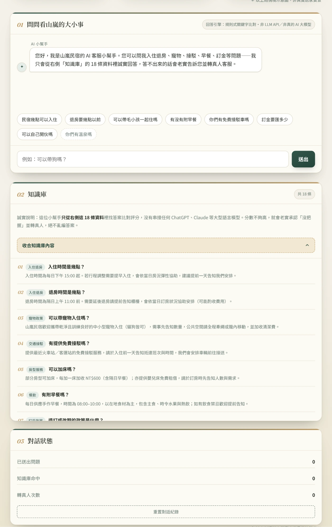 進站・對話入口與可展開的知識庫抽屜