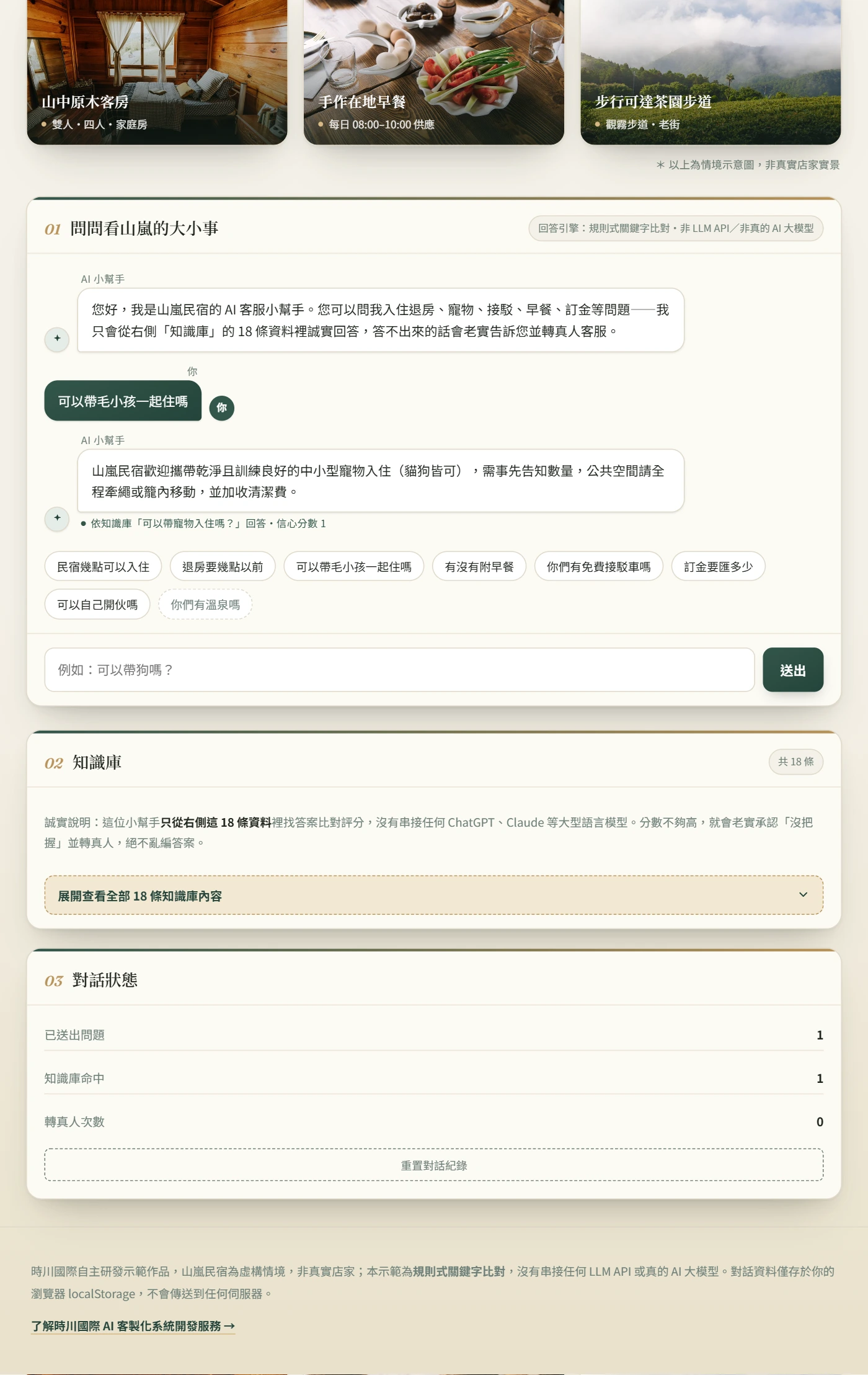 同義詞命中・依知識庫誠實作答並標註信心