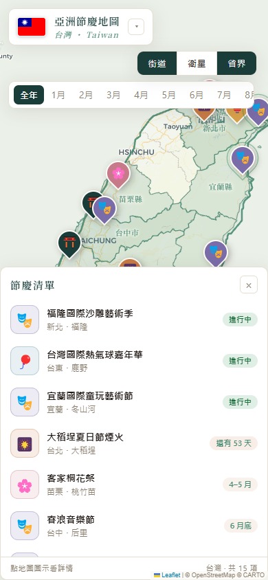 亞洲節慶地圖 手機版網站畫面