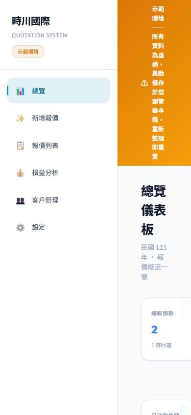 時川報價系統 手機版網站畫面