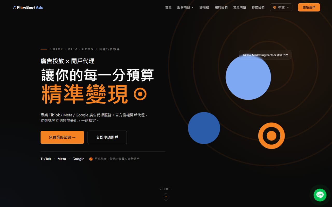 FlowBeat Ads 網站作品
