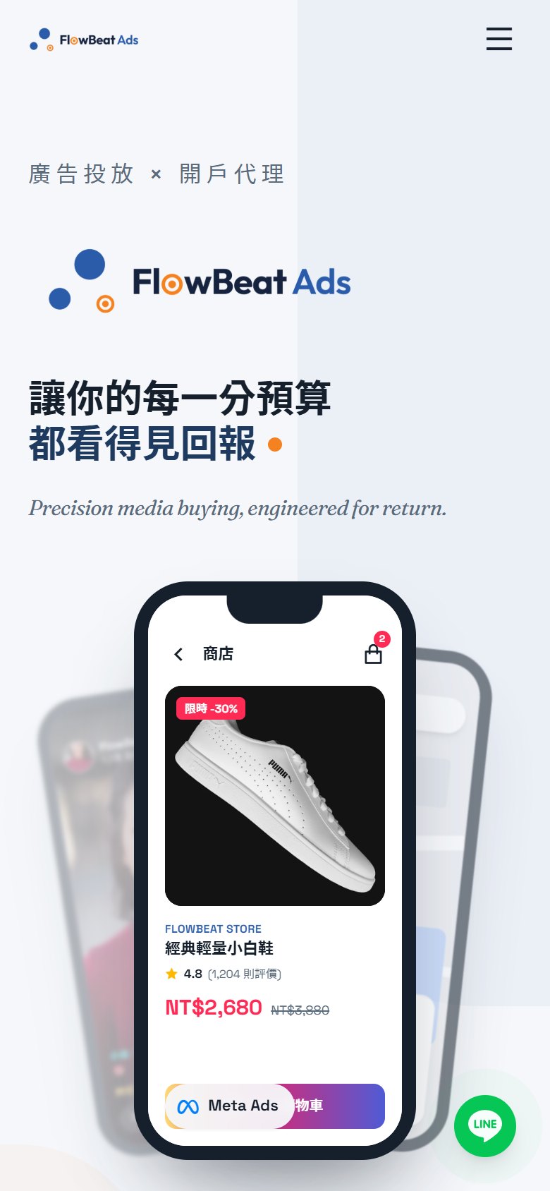 FlowBeat Ads 手機版網站畫面