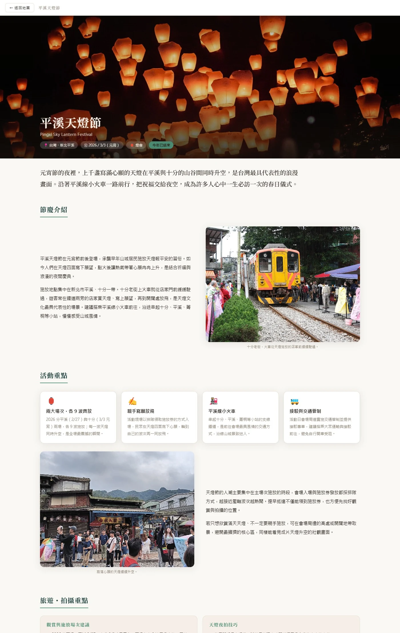 節慶深度導覽頁・平溪天燈節