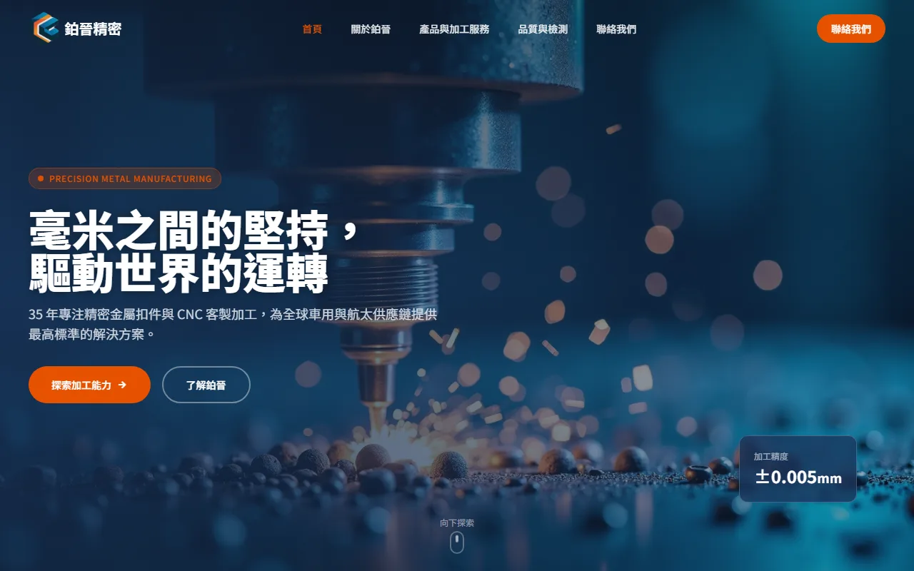 首頁・CNC 精密加工主視覺