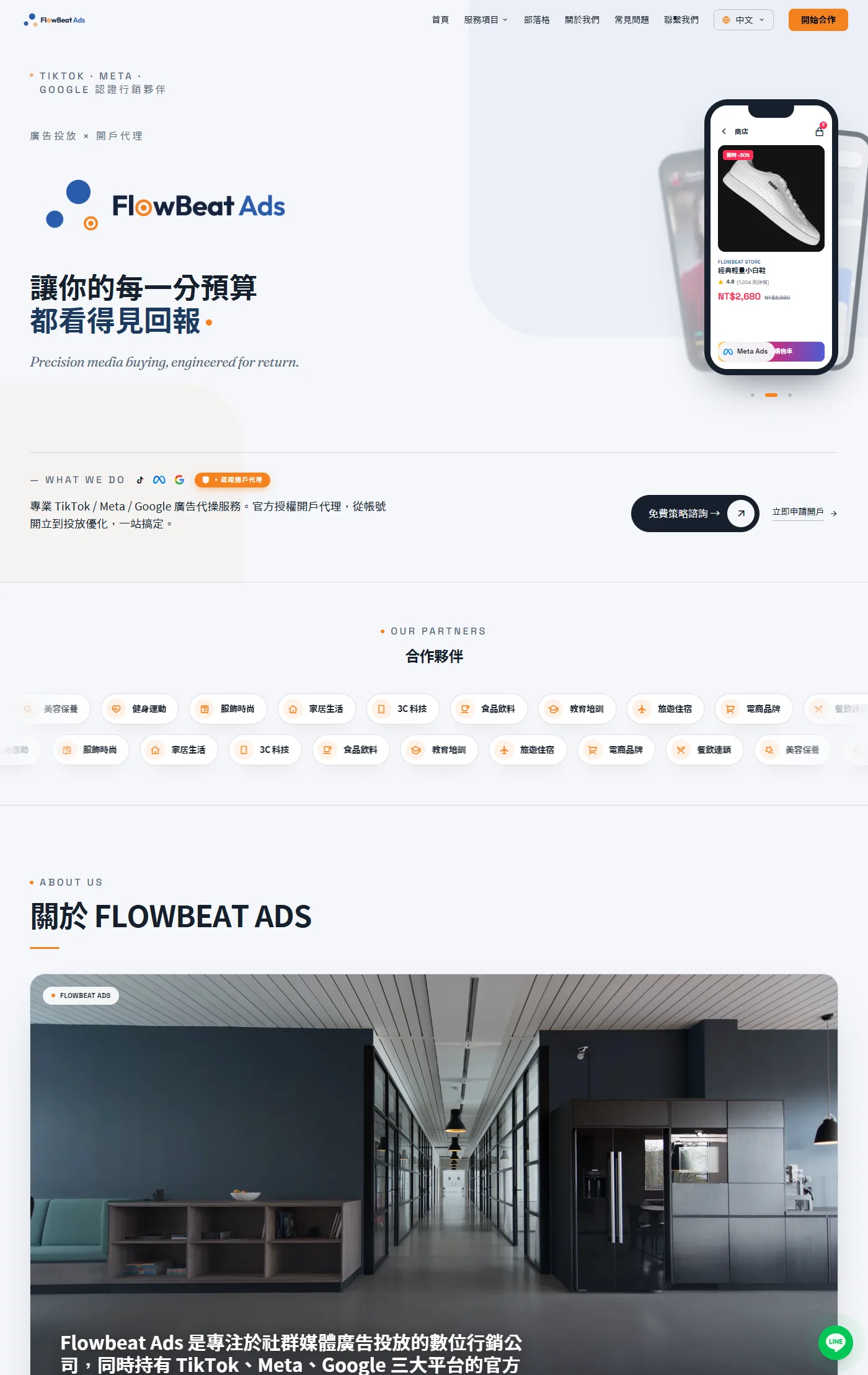 首頁・冷白 editorial 系統