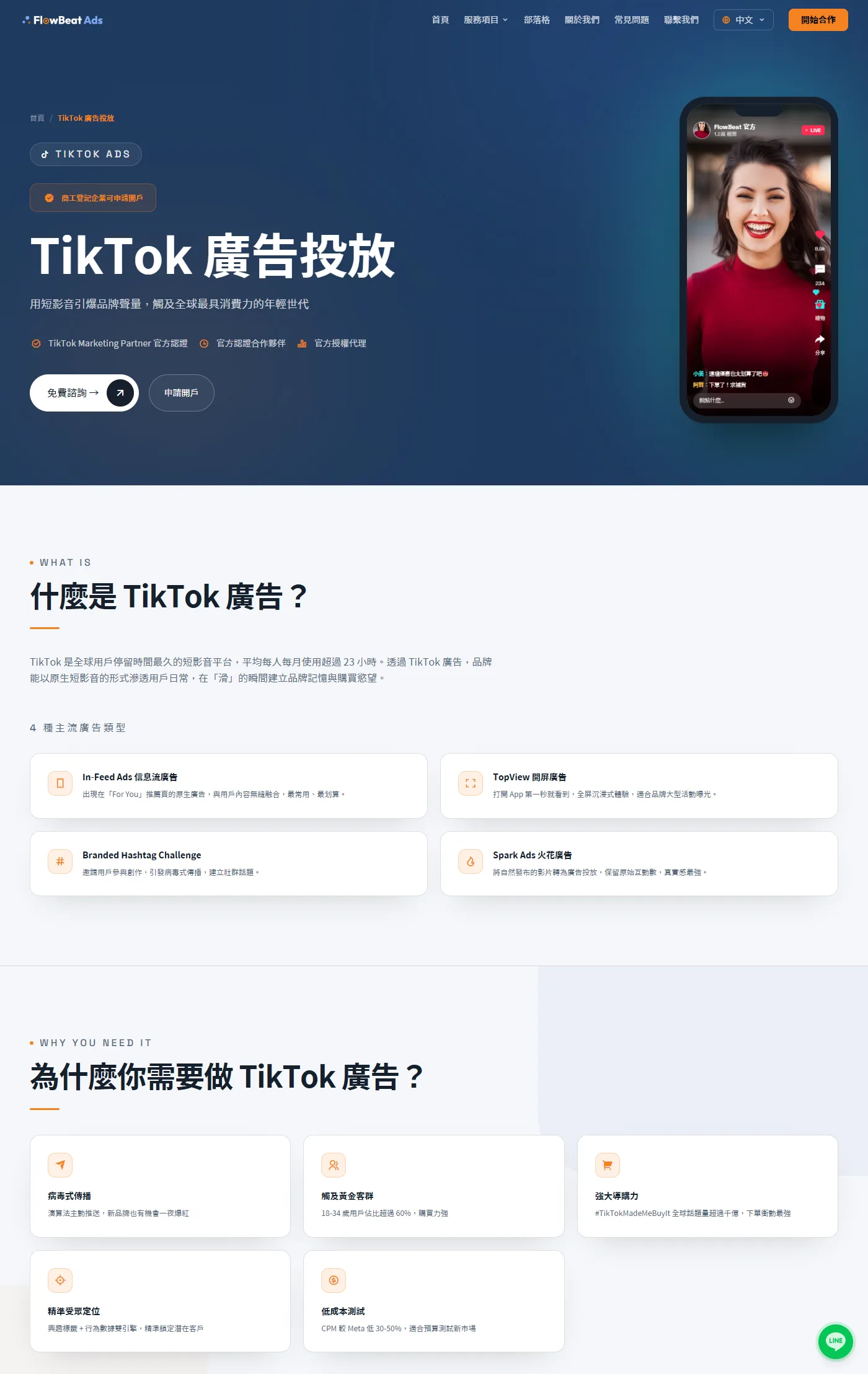 TikTok 廣告服務頁