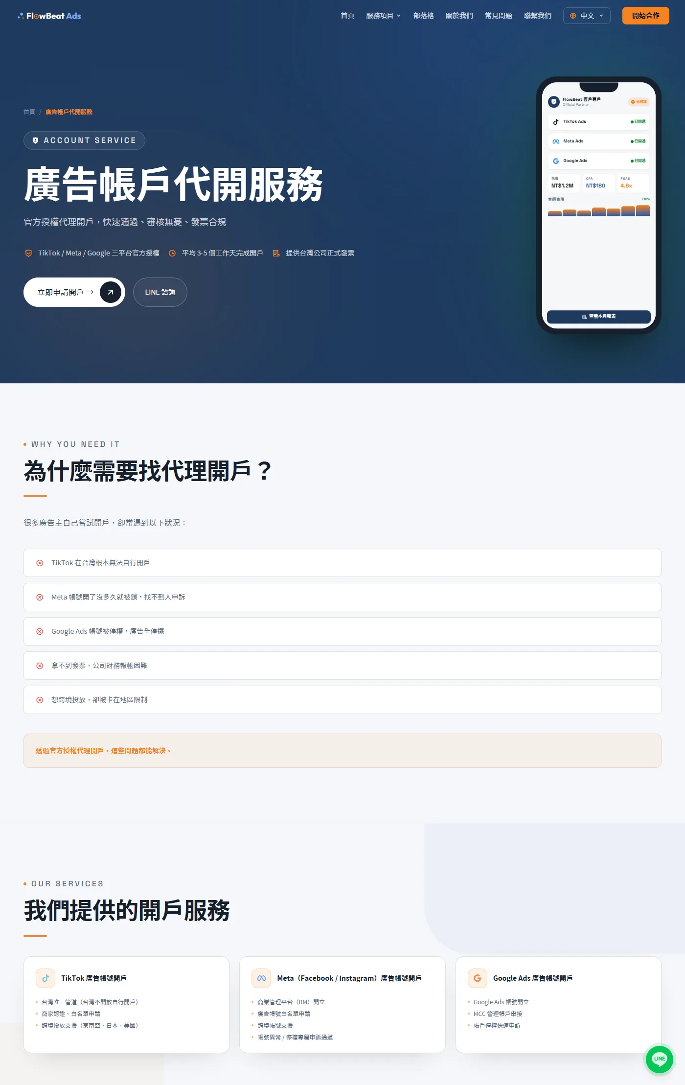 開戶代理流程頁