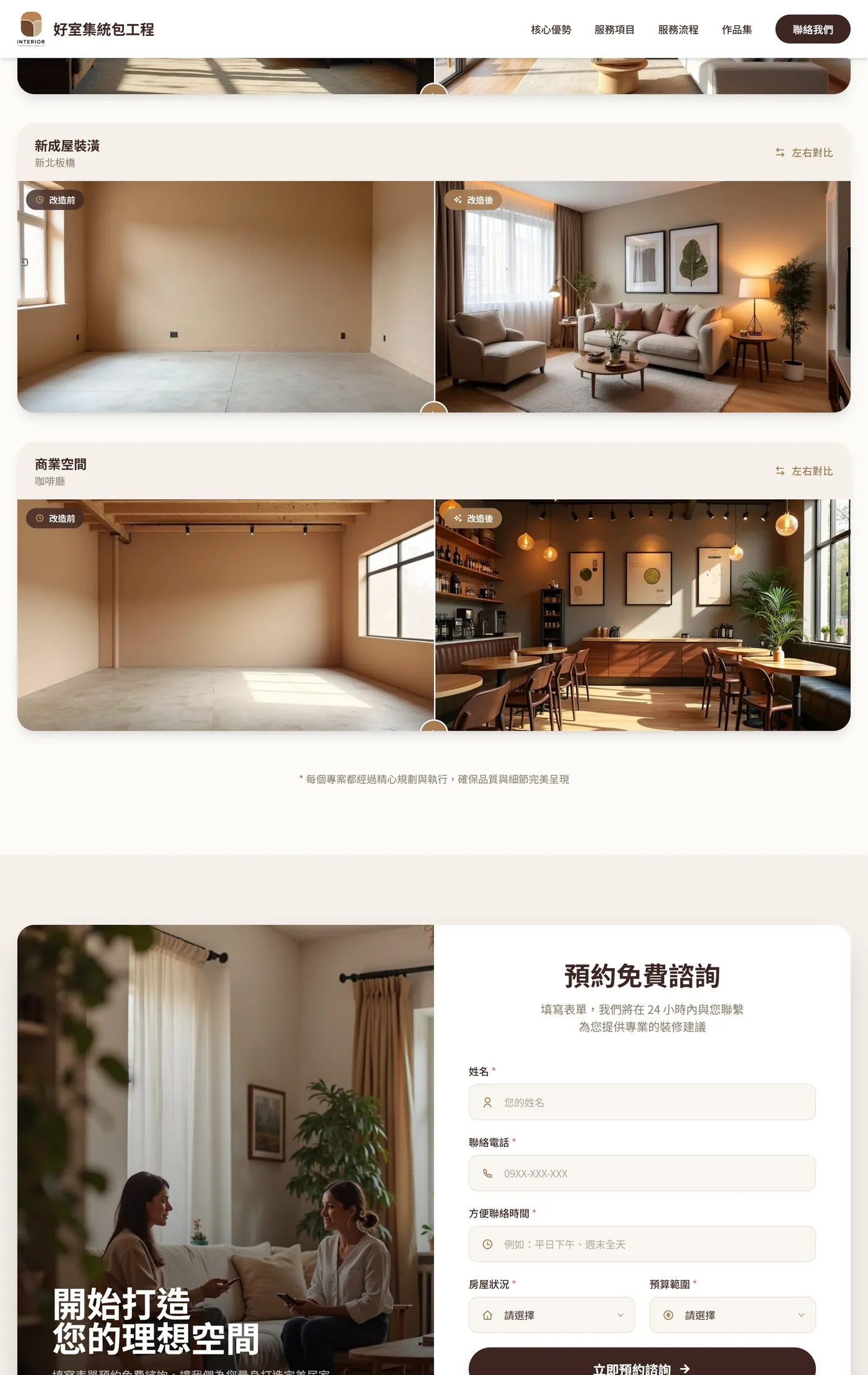 作品集・預約諮詢