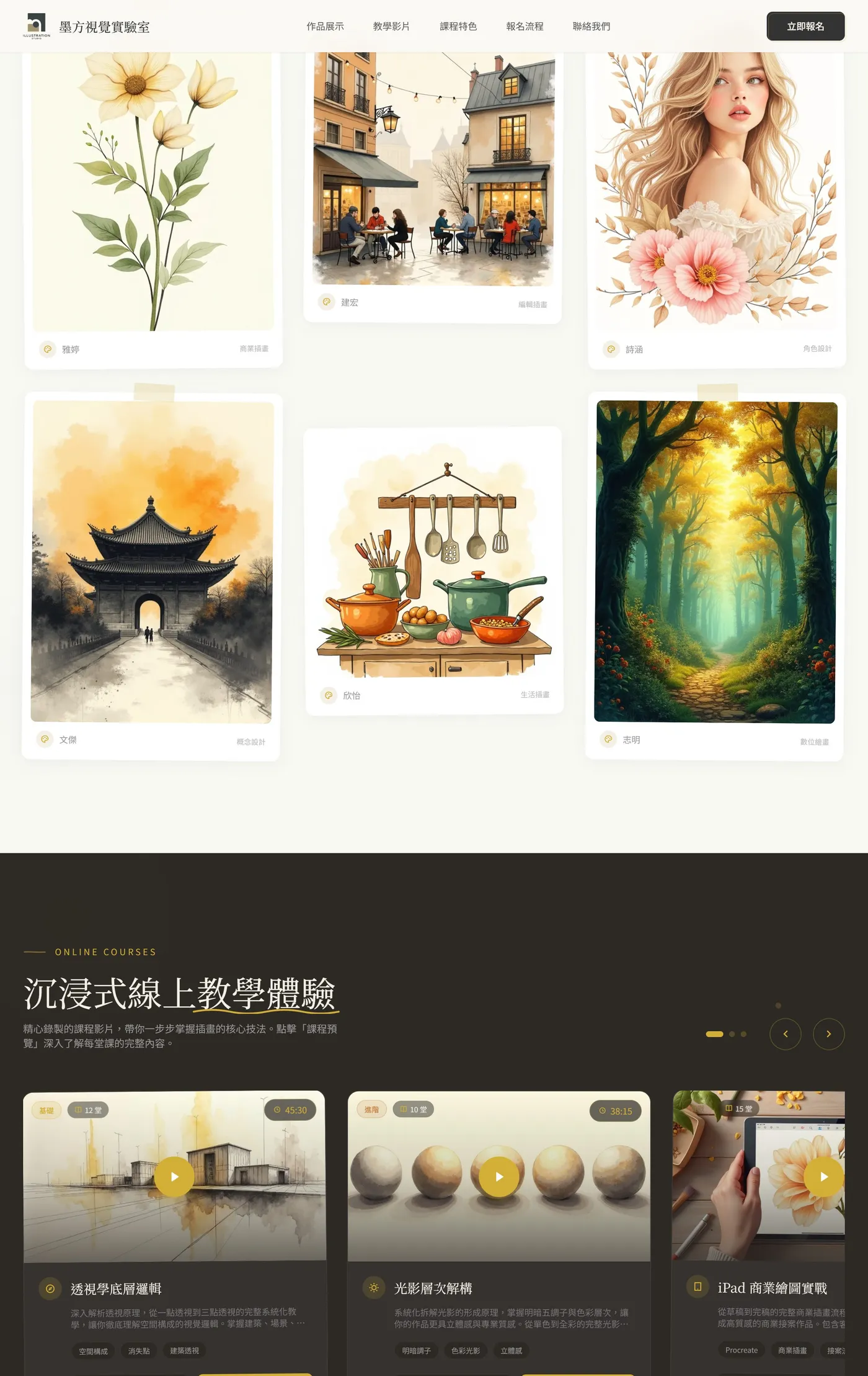 作品展示・線上課程