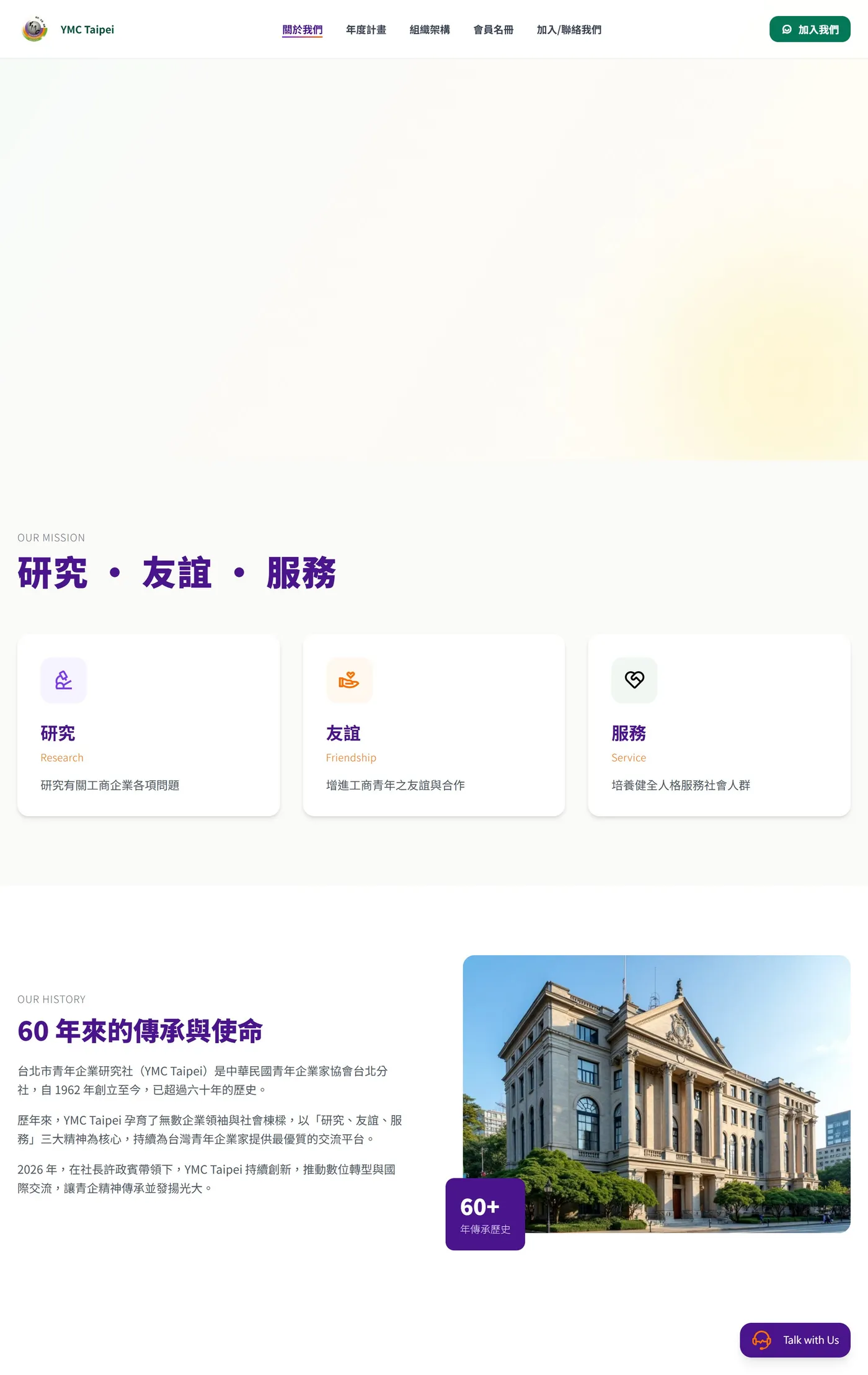 宗旨與傳承