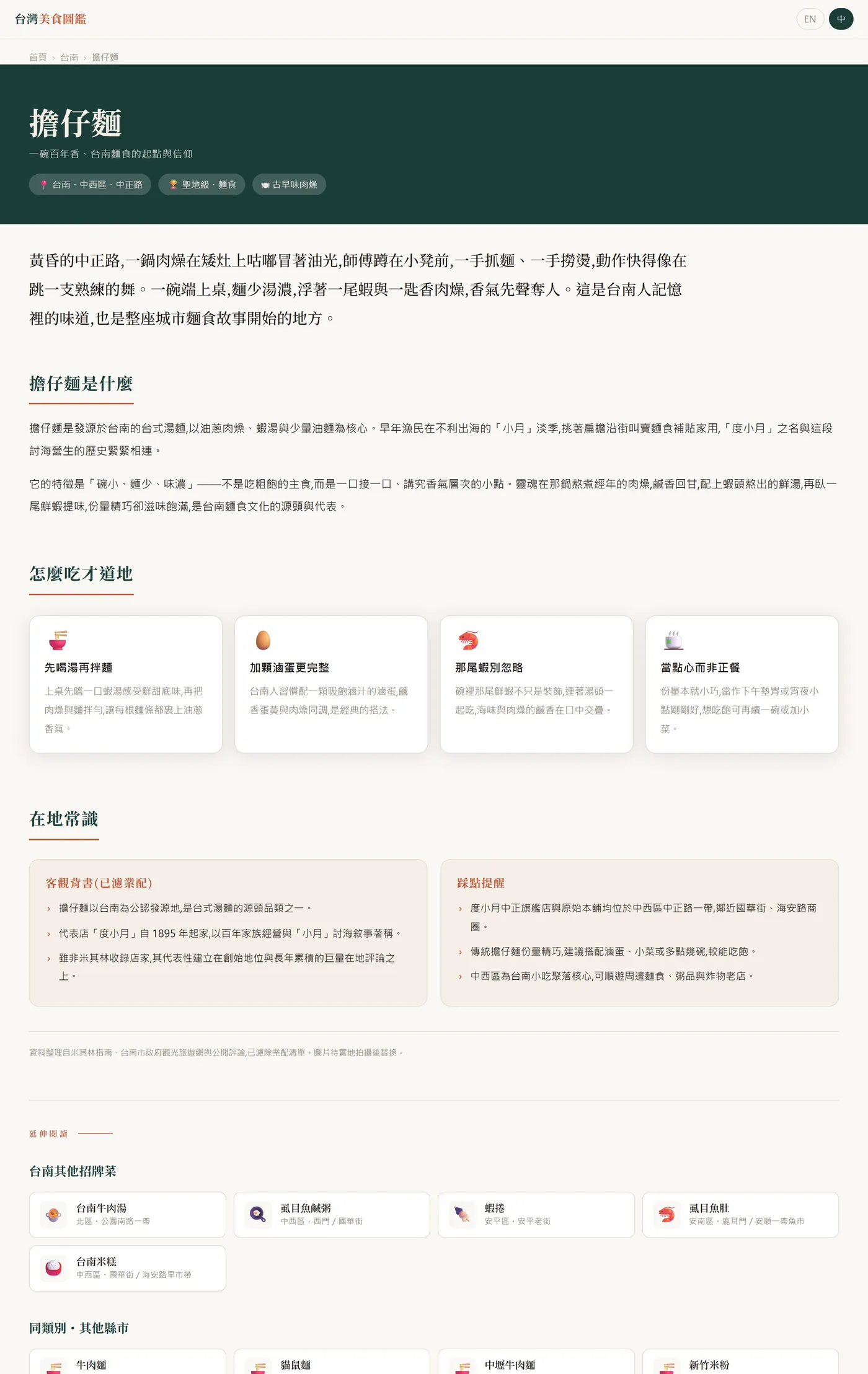 在地常識・深度內容