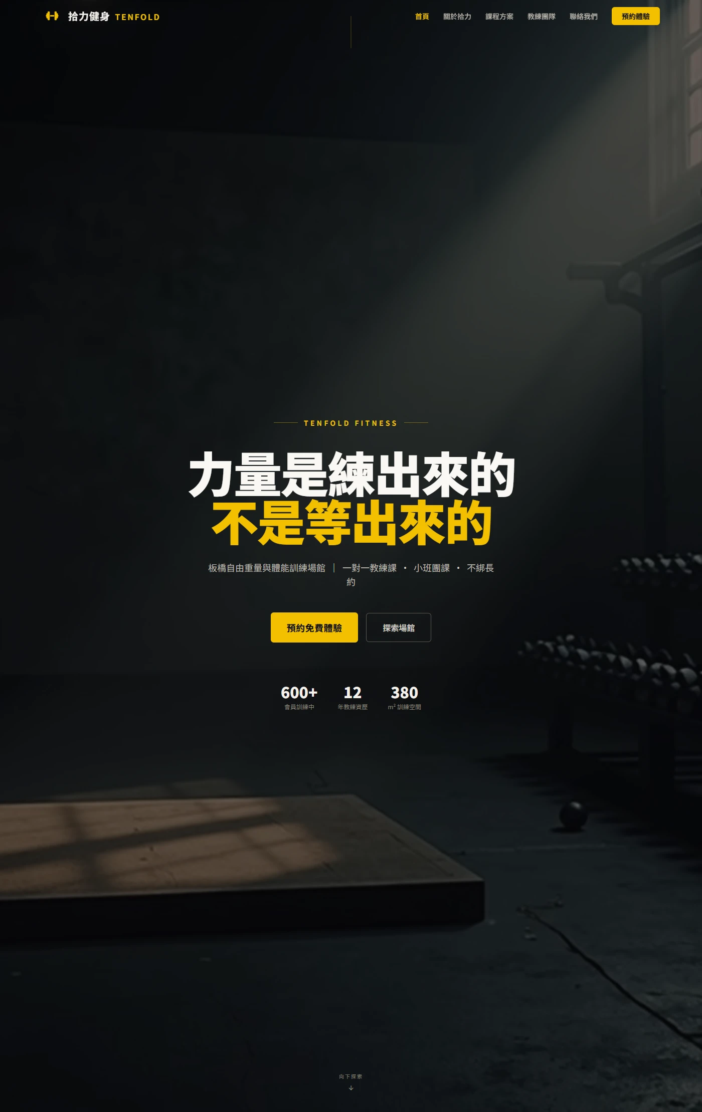 首頁・暗底金色重訓視覺與三項硬數字