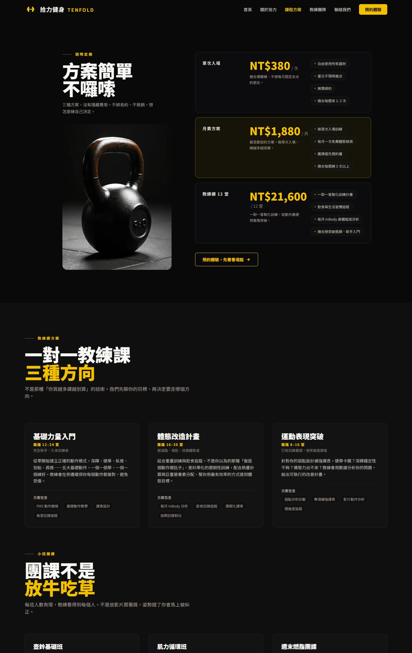 課程方案頁・透明定價與一對一訓練方向