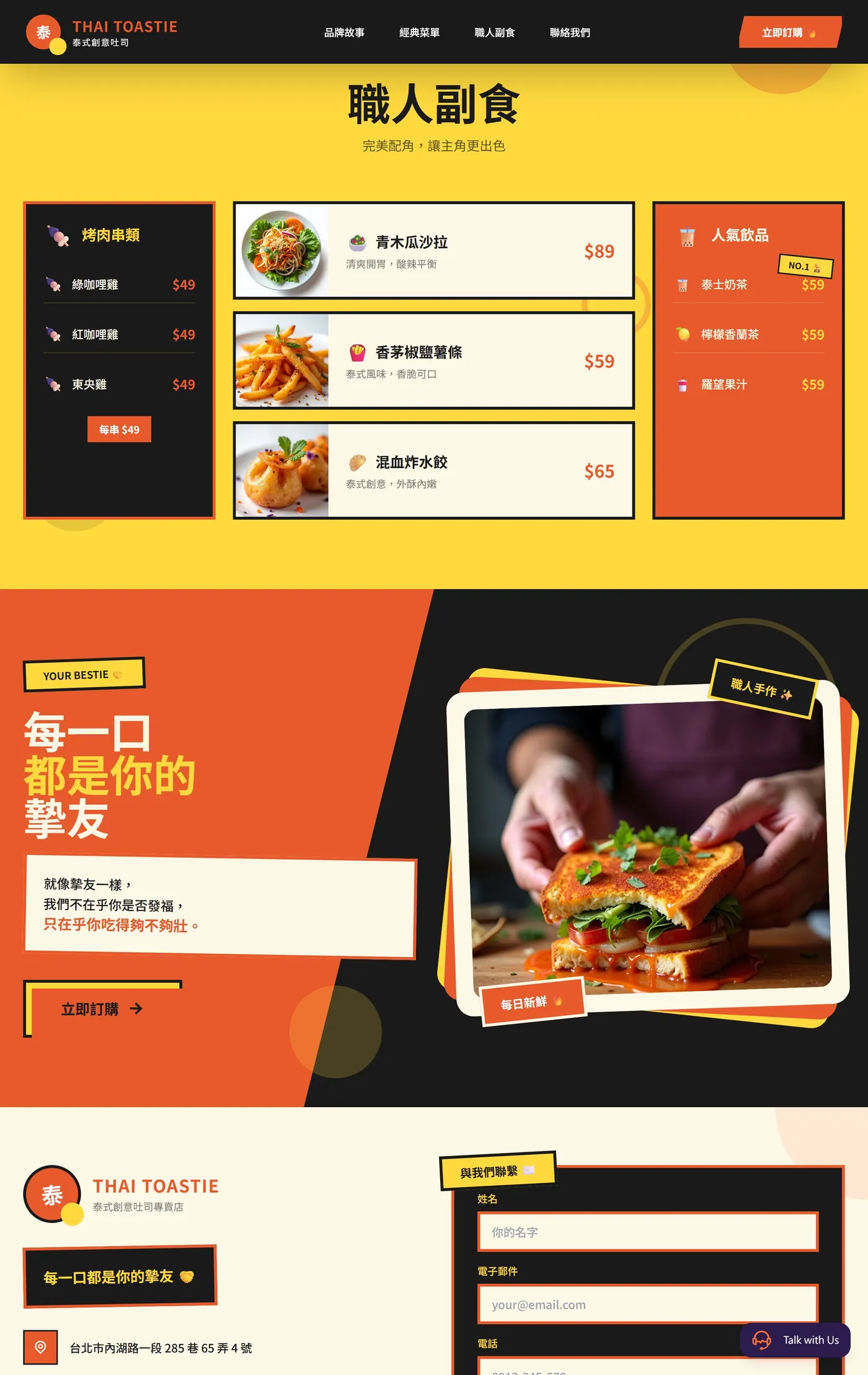 職人副食・訂購