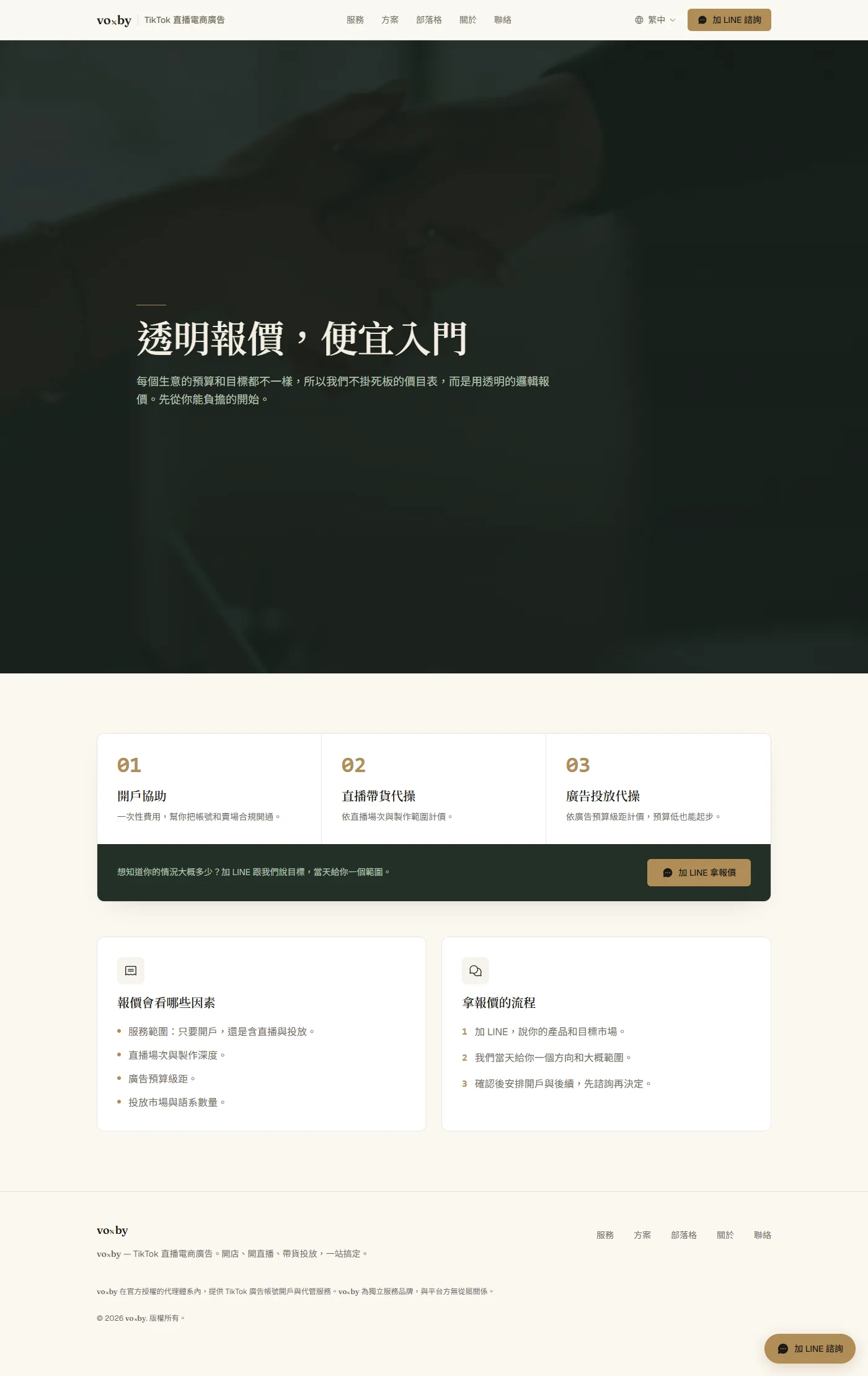方案報價・常見問題