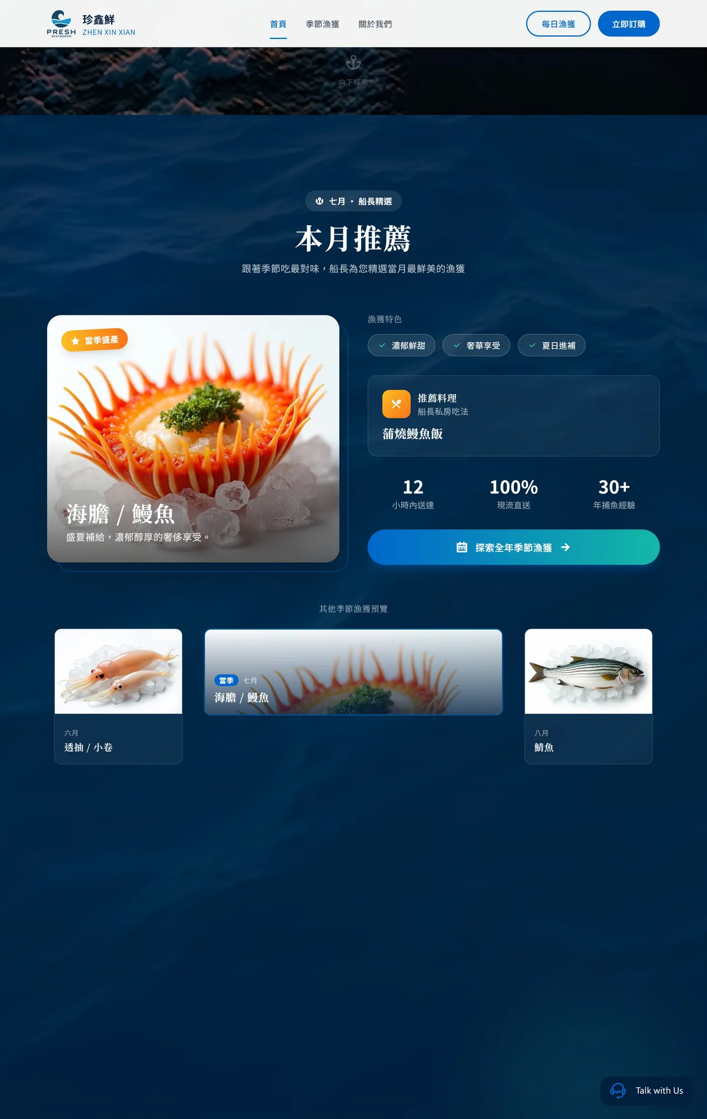 本月精選漁獲