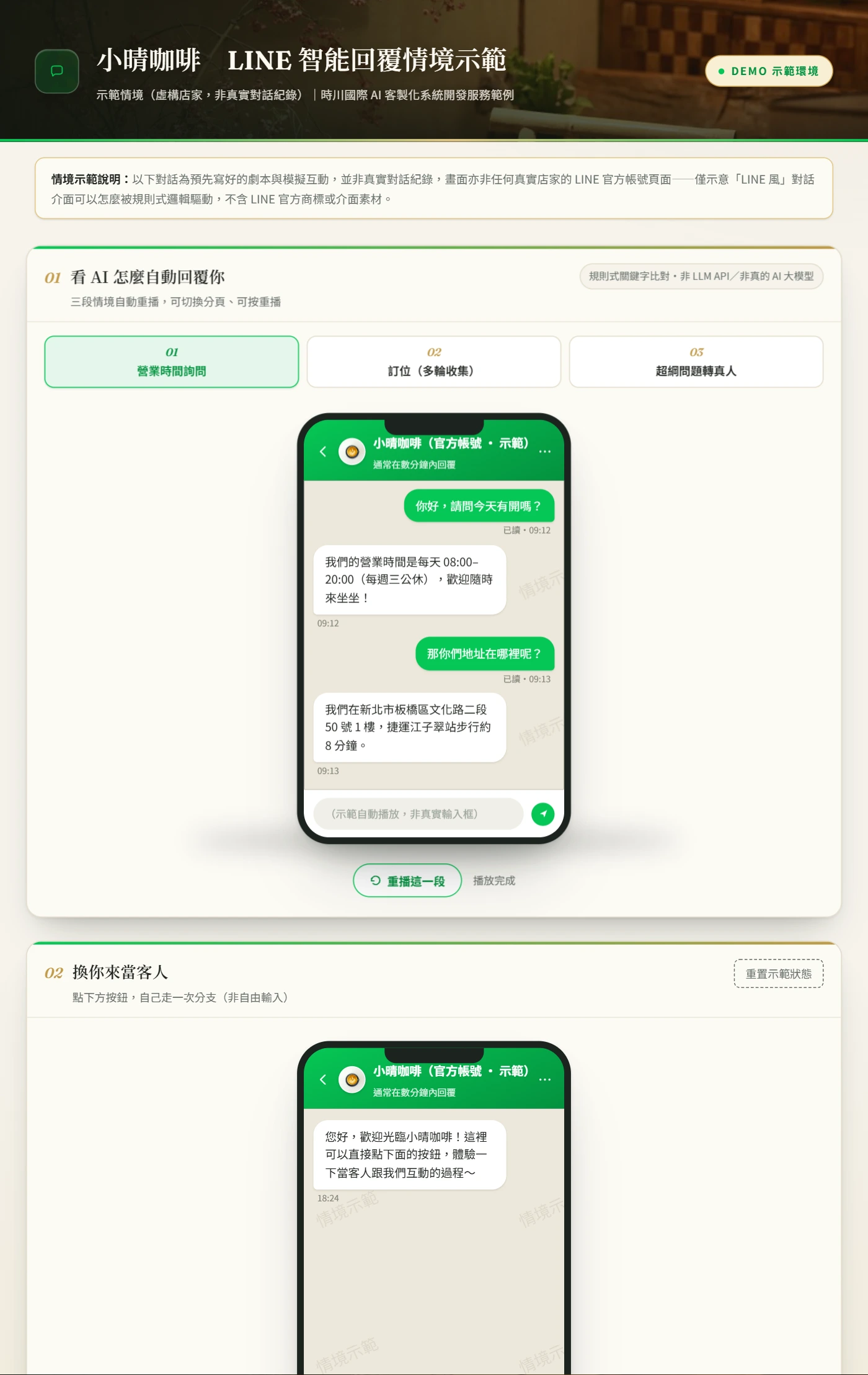 進站・三段情境分頁與 LINE 風手機框