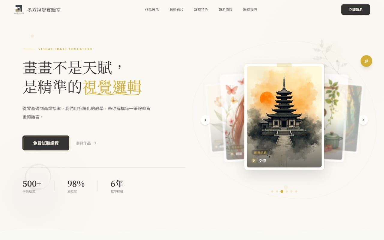 墨方視覺實驗室 桌機版網站畫面