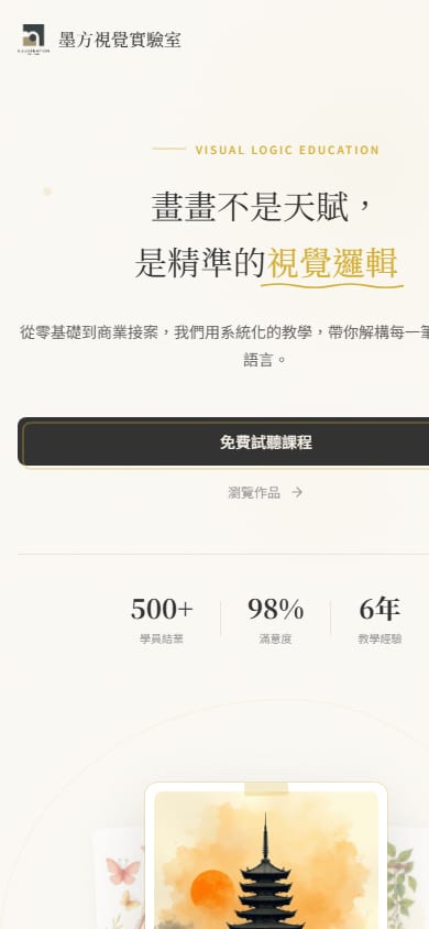墨方視覺實驗室 手機版網站畫面
