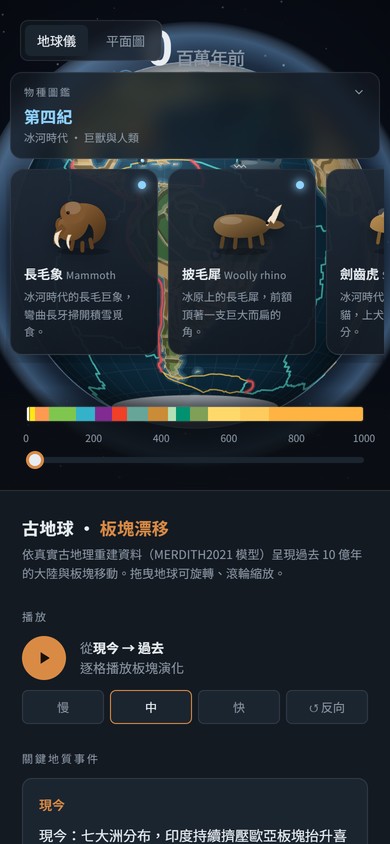 Paleo Earth 手機版網站畫面