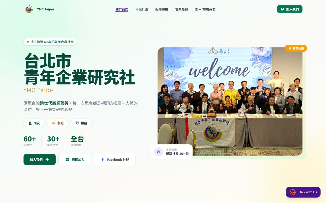 台北企業研究社 網站作品