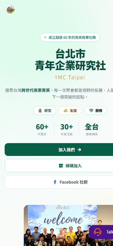 台北企業研究社 手機版網站畫面