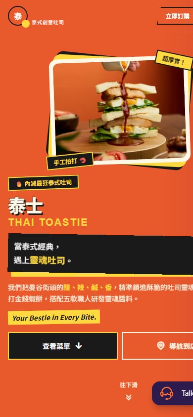 泰士 Thai Toastie 手機版網站畫面