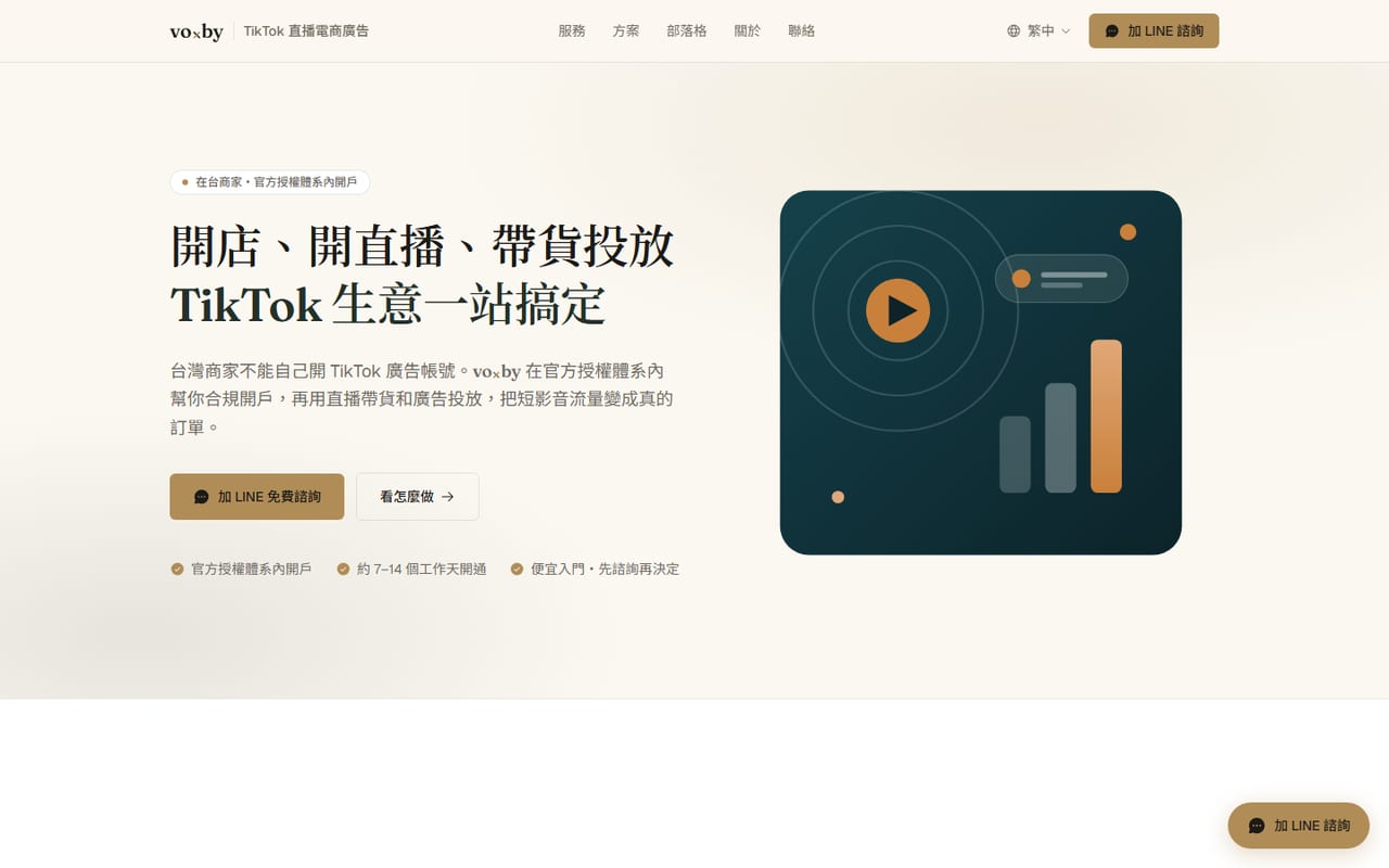 voxby 網站作品